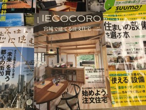 住宅雑誌　ＩＥＣＯＣＯＲＯ（イエココロ）　2017春・夏号の表紙です！