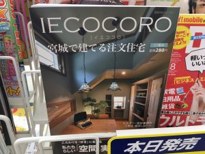 住宅雑誌　イエココロ　2017夏秋号発売！