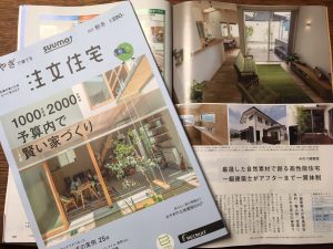 suumo  みやぎで建てる注文住宅　2017秋冬号発売！