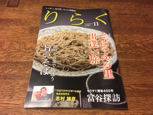 仙台発・大人の情報誌　”りらく　11月号！”に掲載されています！