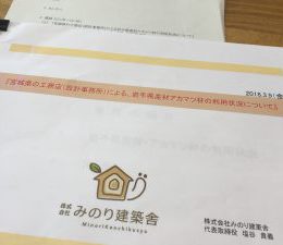 ”岩手県産・アカマツ材”活用事例について、講演しました！