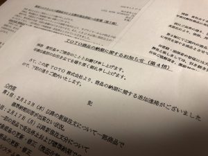 住宅設備も、新型コロナウィルスの影響が出始めています！