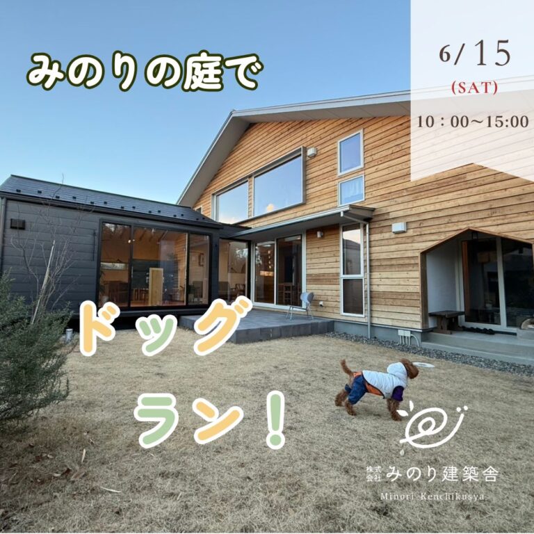 6月15日（日）みのりの庭でドッグラン！　開催します！