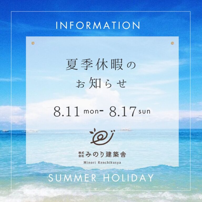 お盆期間・休業期間のお知らせ
