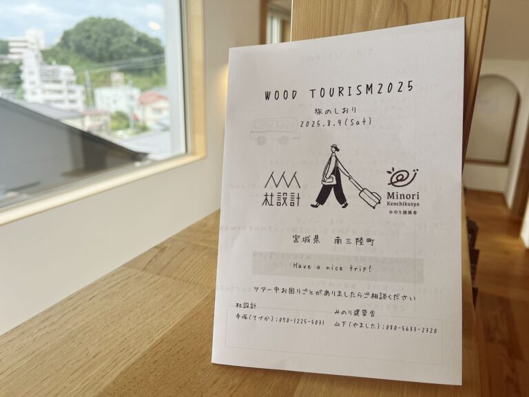 SANRIKU WOOD TOURISM 2025　を開催しました