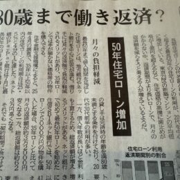 住宅ローンの借り入れ期間は、40年・50年！