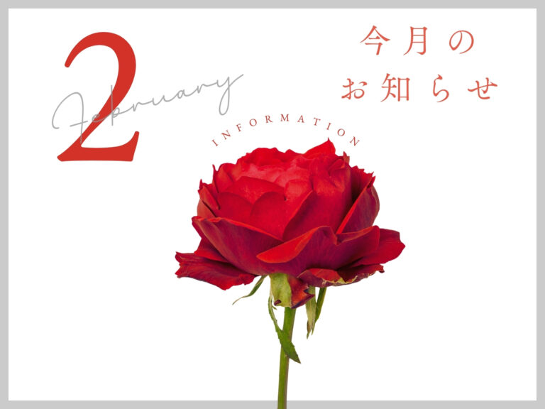 2月のイベント情報